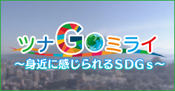 uciGO~C`g߂ɊSDGs`ṽy[W